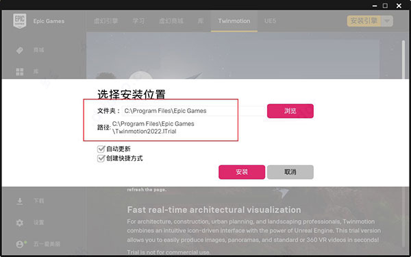 Twinmotion2022破解版下载 Twinmotion(三维实时渲染) V2022 V13.0 中文破解版(附破解补丁+破解教程)