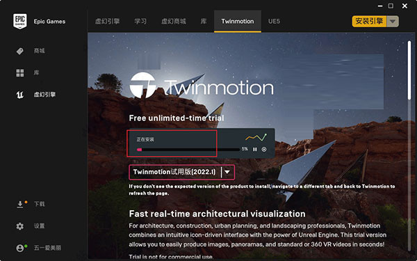 Twinmotion2022破解版下载 Twinmotion(三维实时渲染) V2022 V13.0 中文破解版(附破解补丁+破解教程)