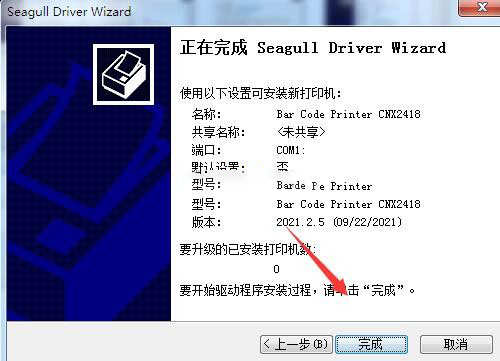 TSC Bar Code Printer CNX2418打印机驱动 v2021.2.5官方版