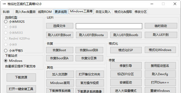 搞机工具箱下载 柚坛社区搞机工具箱 v2.0 免费绿色版