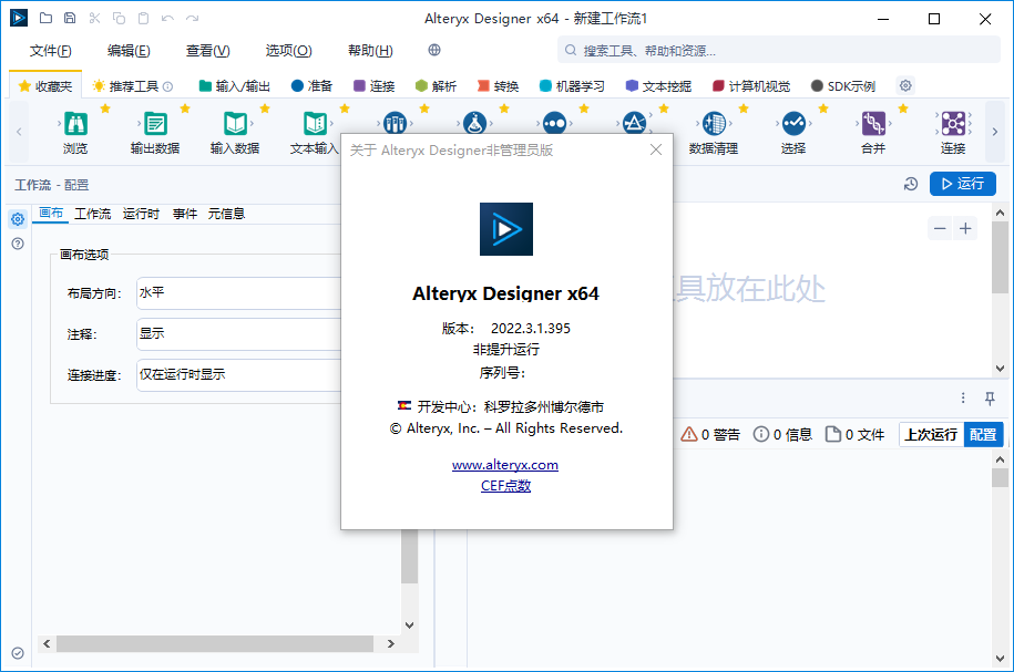 Alteryx Designer破解版下载 数据分析软件Alteryx Designer v2022.3.1.395 x64 中文免费破解版(附安装教程)