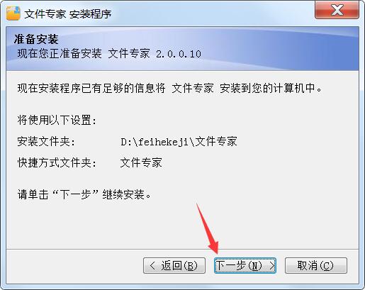 文件专家pc端下载 文件专家(文件管理工具) v2.0.0.10 免费安装版