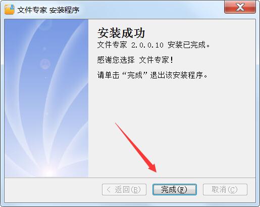 文件专家pc端下载 文件专家(文件管理工具) v2.0.0.10 免费安装版