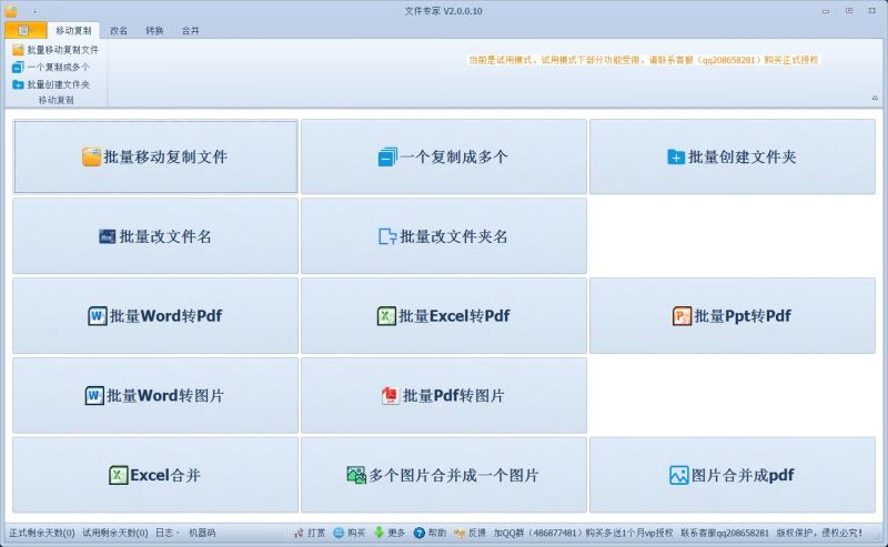 文件专家pc端下载 文件专家(文件管理工具) v2.0.0.10 免费安装版