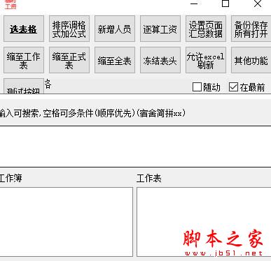 临时工计薪软件下载 临时工资 V3.5.10 绿色便携版(附源码)