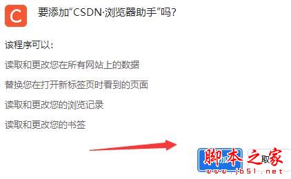 CSDN浏览器助手下载 CSDN·浏览器助手 V3.0.2 扩展工具