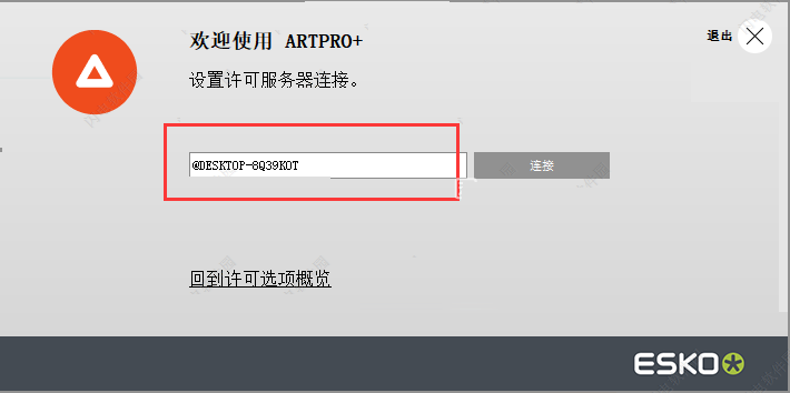 esko artpro破解版下载 PDF编辑器Esko ArtPro+ Advanced v23.03 中文免费破解版(附安装教程)