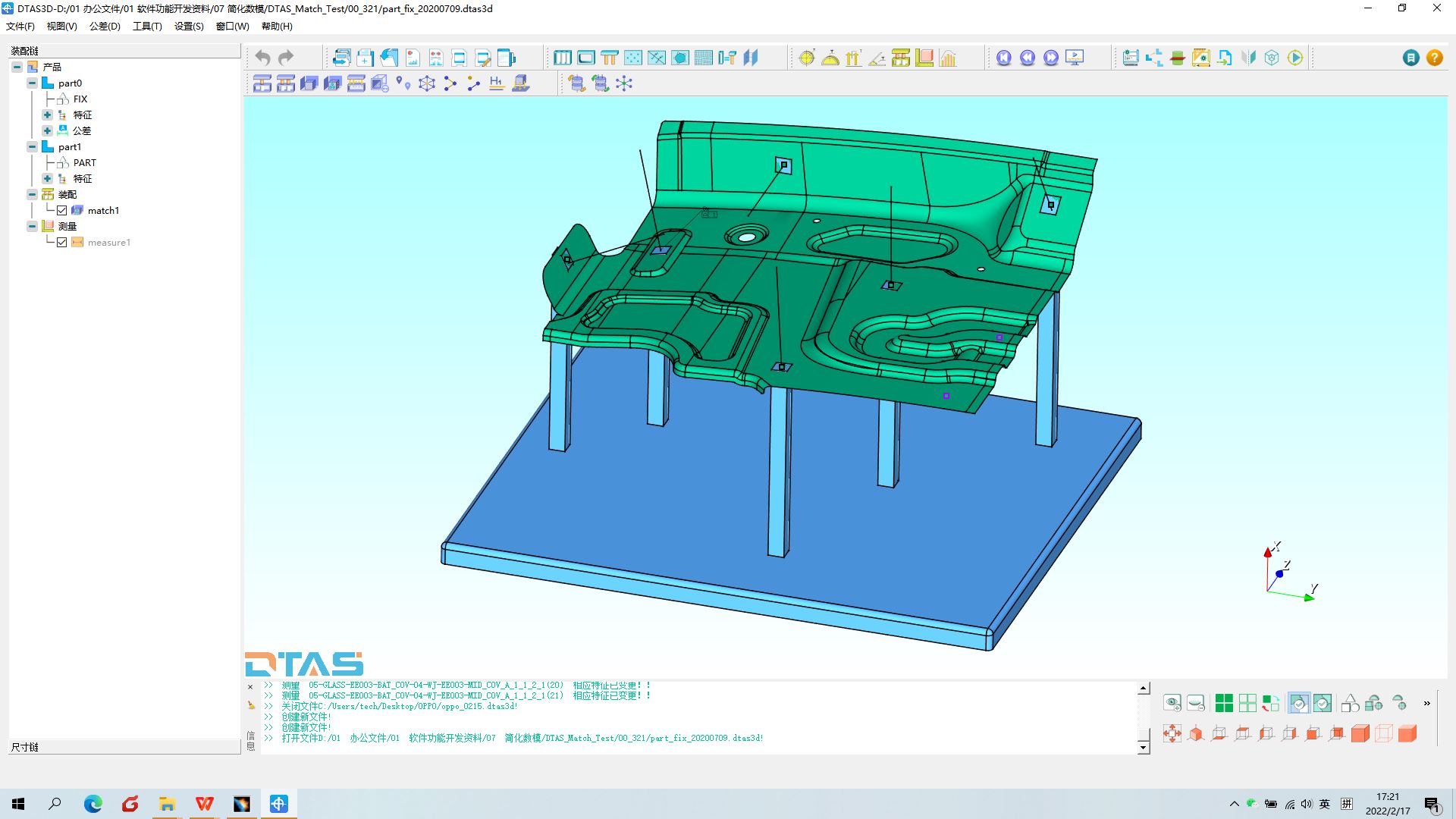 公差分析软件下载 DTAS 3D公差分析软件(自主国产) v2022 官方中文版