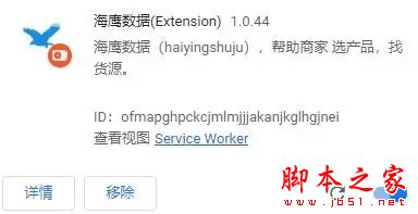 电商数据分析工具下载 海鹰数据(Extension)-电商大数据分析 V1.0.71 扩展插件