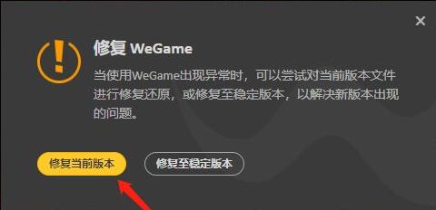 wegame登录异常被限制怎么办 登录被限制解除教程