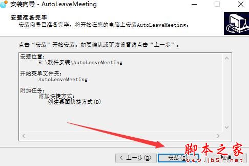 远程软件下载 AutoLeaveMeeting(远程会议关闭程序)V1.0 官方版安装版