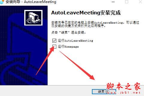 远程软件下载 AutoLeaveMeeting(远程会议关闭程序)V1.0 官方版安装版