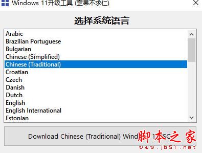 Windows11升级软件下载 Windows11升级工具 V1.0 绿色便携版