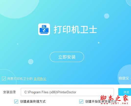 打印机卫士软件下载 打印机卫士 V2.1.12.56 官方安装版
