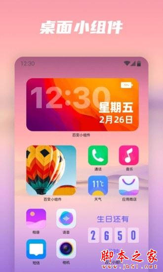 百变小组件 for Android V1.2.0.2 安卓手机版