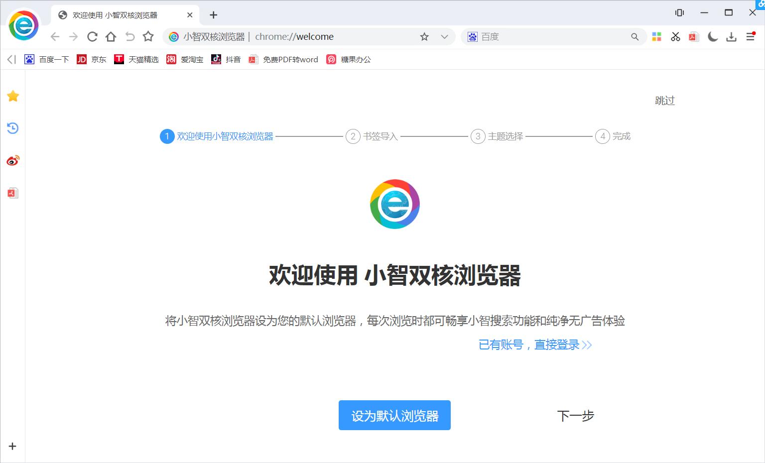 小智双核浏览器下载 小智双核浏览器 v4.0.7.22 免费安装版 适用xp系统