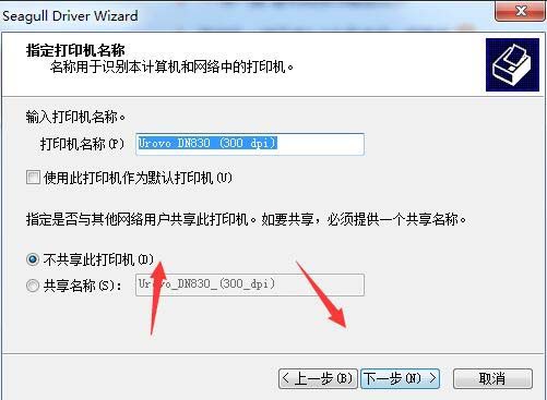 优博讯Urovo DN830 (300 dpi)打印机驱动 v2022.2.0官方版