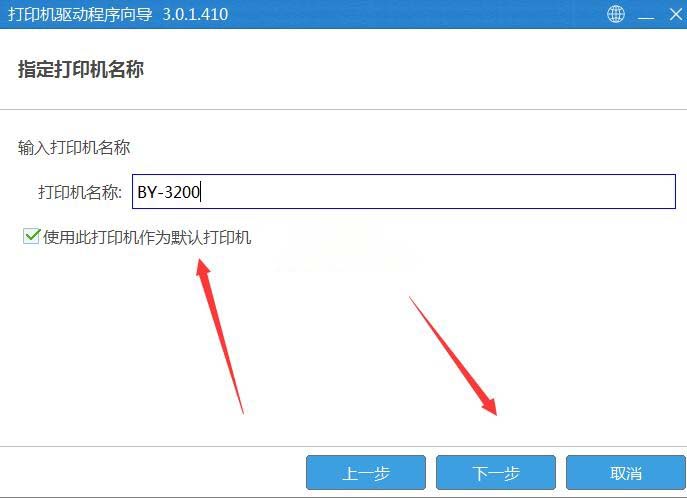 必印BY-3200打印机驱动 v3.0.1.410官方版