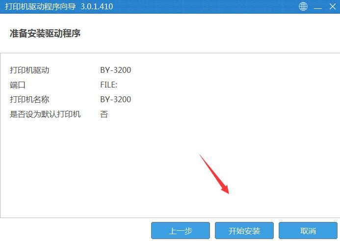 必印BY-3200打印机驱动 v3.0.1.410官方版