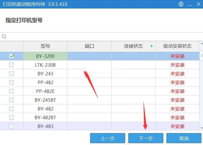 必印BY-3200打印机驱动 v3.0.1.410官方版