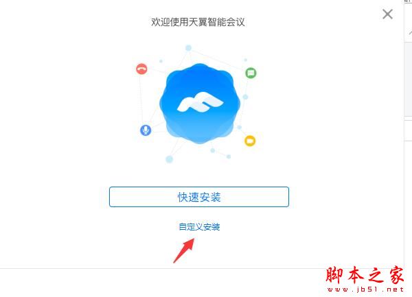 视频会议软件下载 天翼智能会议PC电脑客户端 V2.2.20 官方安装版