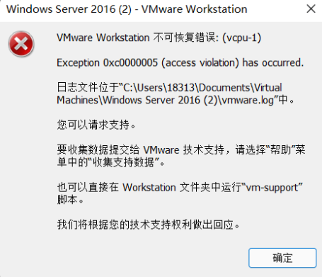 VMware Workstation 不可恢复错误: (vcpu-1) Exception 0xc0000005 