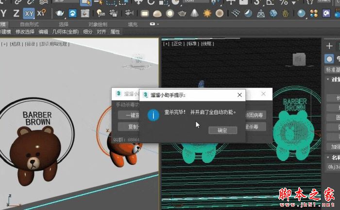 溜溜小助手下载 溜溜小助手(3DMax问题解决)V1.1.6 官方安装版