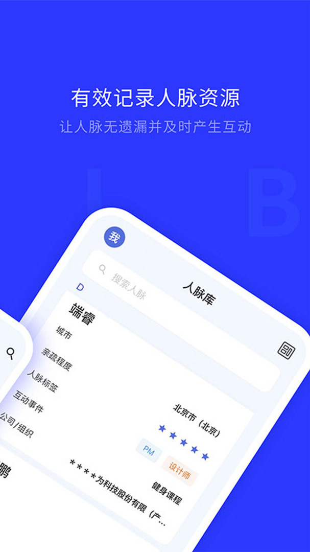 WOLB(人脉管理和事件日历提醒的效率工具) for Android v1.3.2 安卓手机版