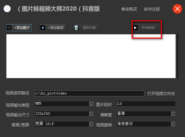 图片转视频工具下载 图片转视频大师(抖音版) v22.1.14.0 免费安装版