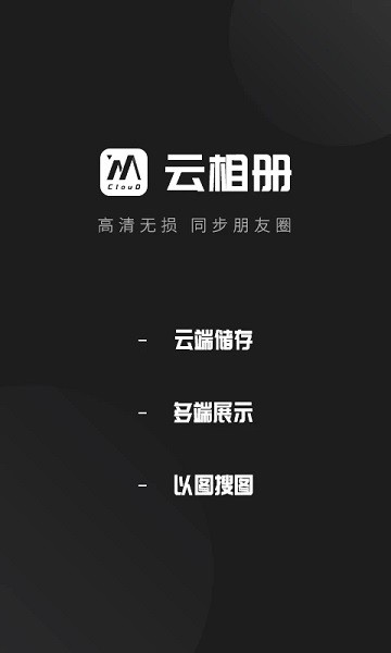 云相册 for Android v2.6.4 安卓版