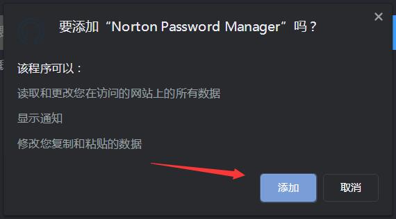 Norton密码管理下载 Norton Password Manager(密码管理) v8.0.4.37 免费安装版