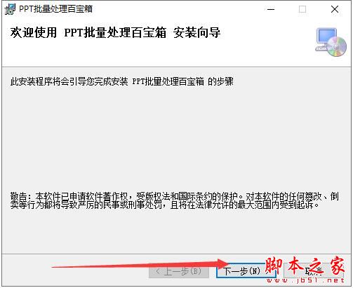 PPT处理软件下载 PPT批量处理百宝箱 V1.0.1 官方安装版