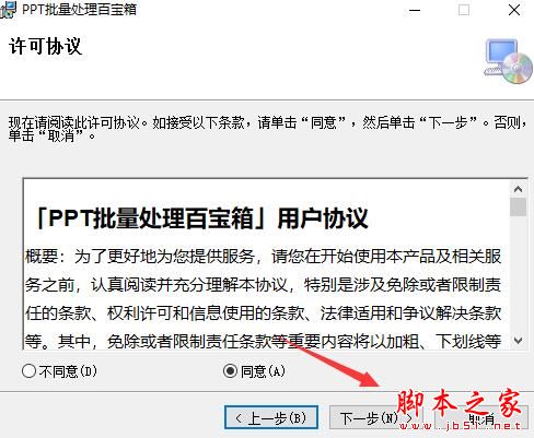 PPT处理软件下载 PPT批量处理百宝箱 V1.0.1 官方安装版