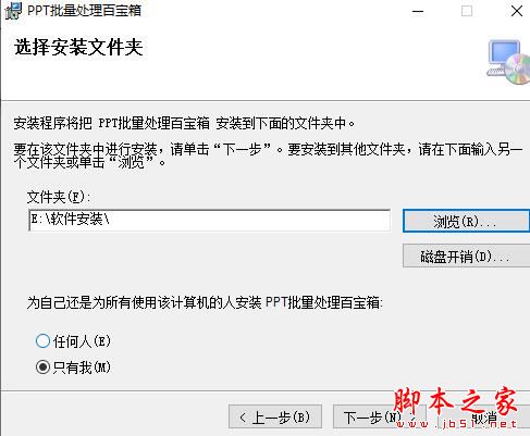 PPT处理软件下载 PPT批量处理百宝箱 V1.0.1 官方安装版