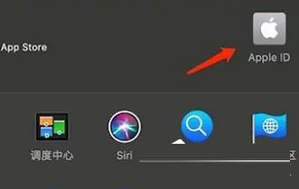 MAC怎么退出id账号？