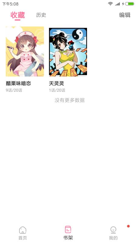 可乐漫画(漫画阅读平台) for Android v2.0.3 安卓手机版