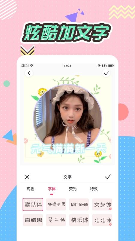 Q版头像大师(个性化头像制作工具) for Android v3.1.0 安卓手机版