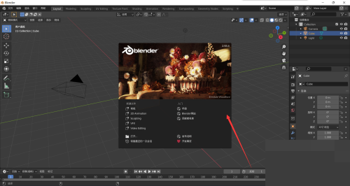 Blender如何查看支持文档?Blender查看支持文档方法