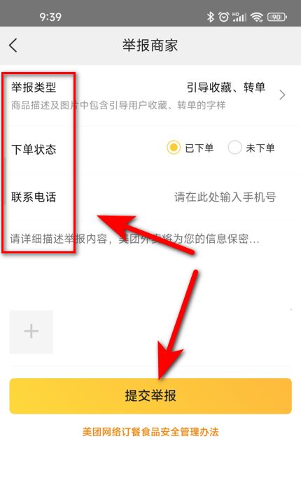 美团在哪儿可以投诉店家? 美团举报商家的技巧