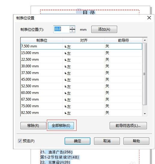 CorelDRAW X7制作目录的操作教程截图