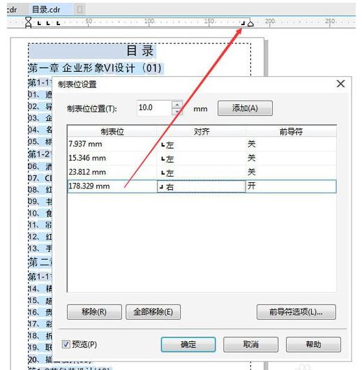 CorelDRAW X7制作目录的操作教程截图