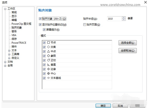 CorelDRAW X7加速的操作教程截图