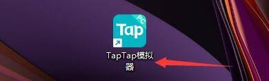 Taptap如何设置游戏数据目录?Taptap设置游戏数据目录教程