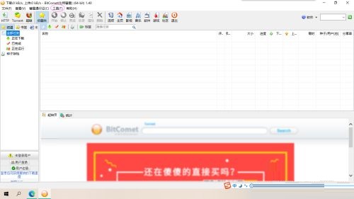 比特彗星怎么取消自动登录通行证 BitComet取消自动登录通行证教程