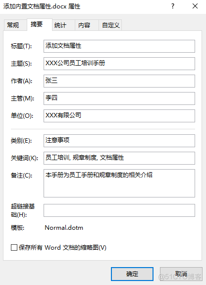 如何通过Java代码向Word文档添加文档属性_自定义_02