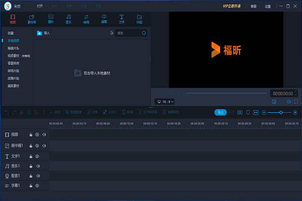 福昕视频剪辑软件 v1.0.2325.37 官方安装版