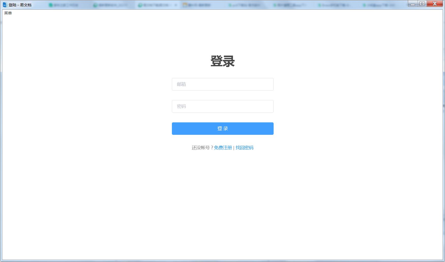 易文档pc端下载 易文档(文档编辑软件) V1.2.0 免费安装版