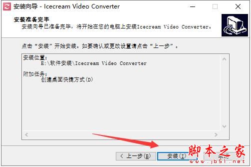 视频转换器下载 Icecream Video Converter(视频格式转换)V1.2.5 官方安装版