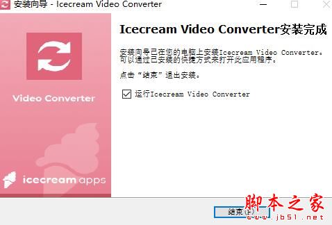 视频转换器下载 Icecream Video Converter(视频格式转换)V1.2.5 官方安装版