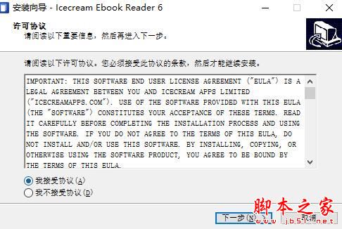 阅读软件下载 Icecream EPUB Reader(电子书阅读)V6.2.5 官方安装版